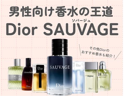 dior ソヴァージュ|【DIOR】 ソヴァージュ（ソバージュ/SAUVAGE） .